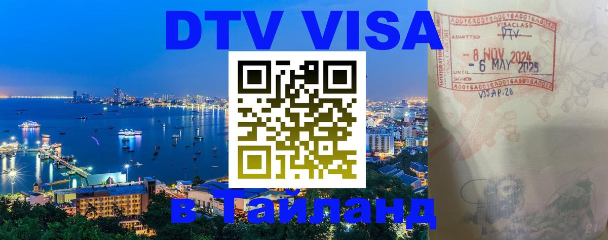 Visa в Таиланд Ко-Мак 
