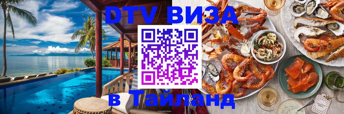 DTV Visa Thailand — прайс и условия, виза без дополнительных документов - Ко-Мак 